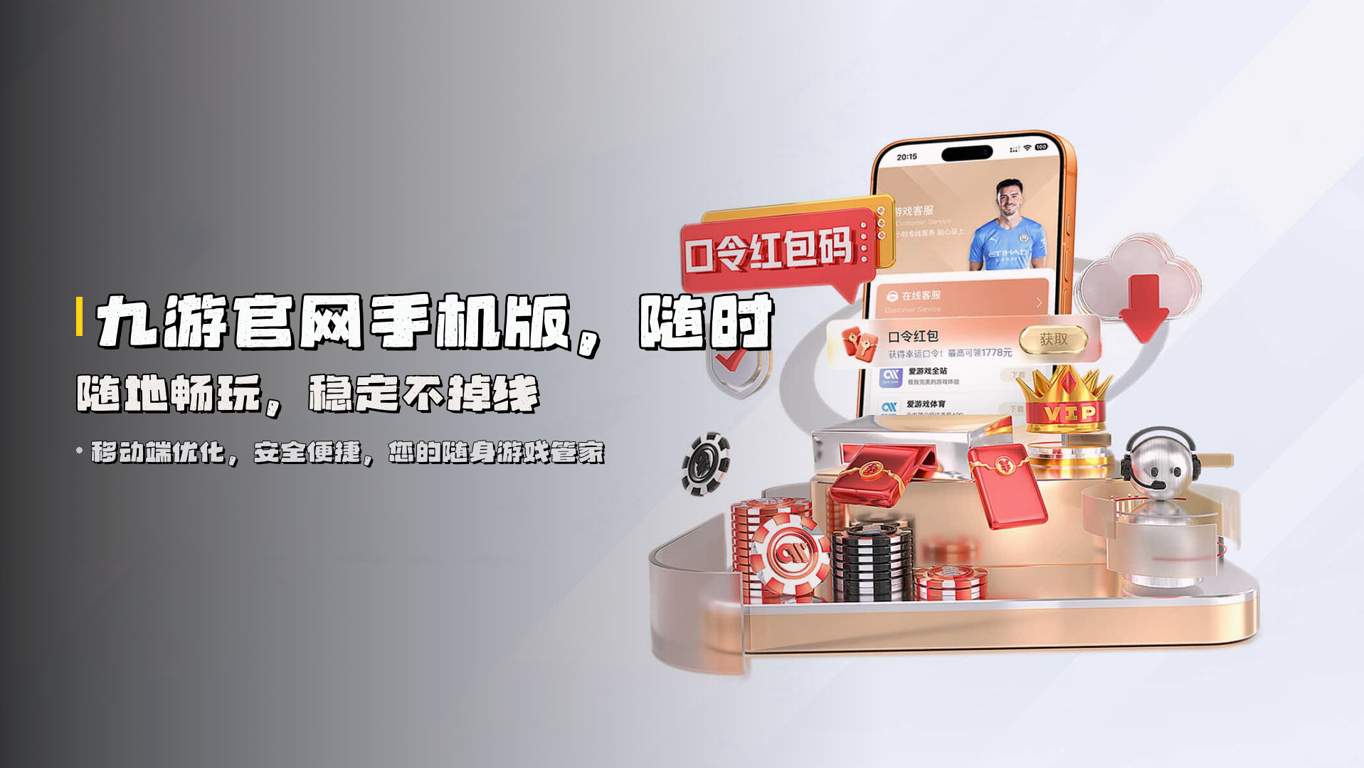 九游官网手机版，<strong>随时随地畅玩</strong>，稳定不掉线